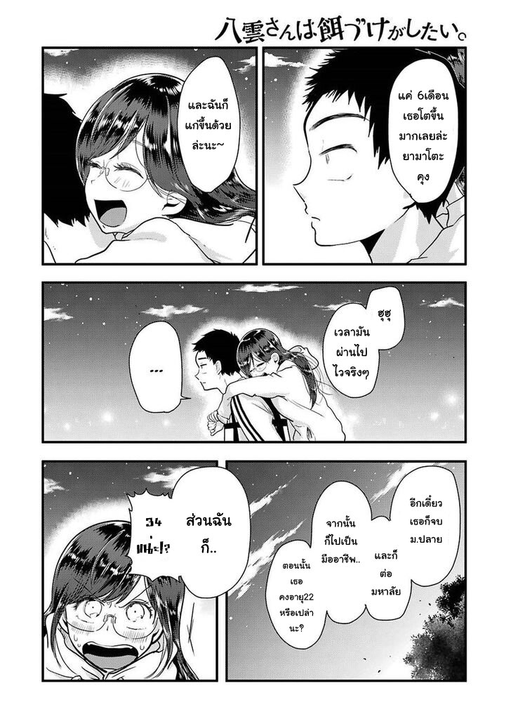 Yakumo san wa Edzuke ga Shitai 47 22